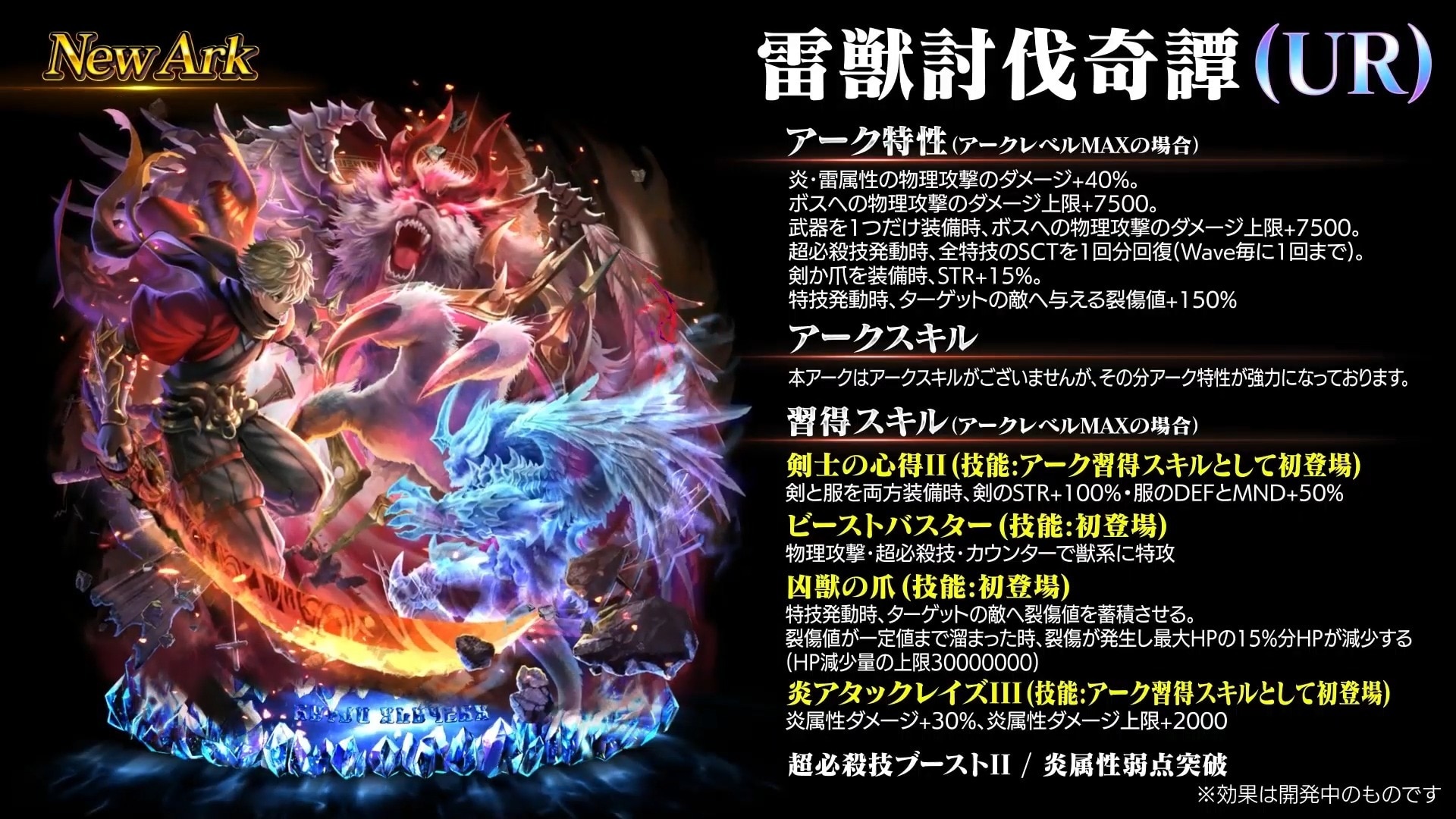 新アークの性能