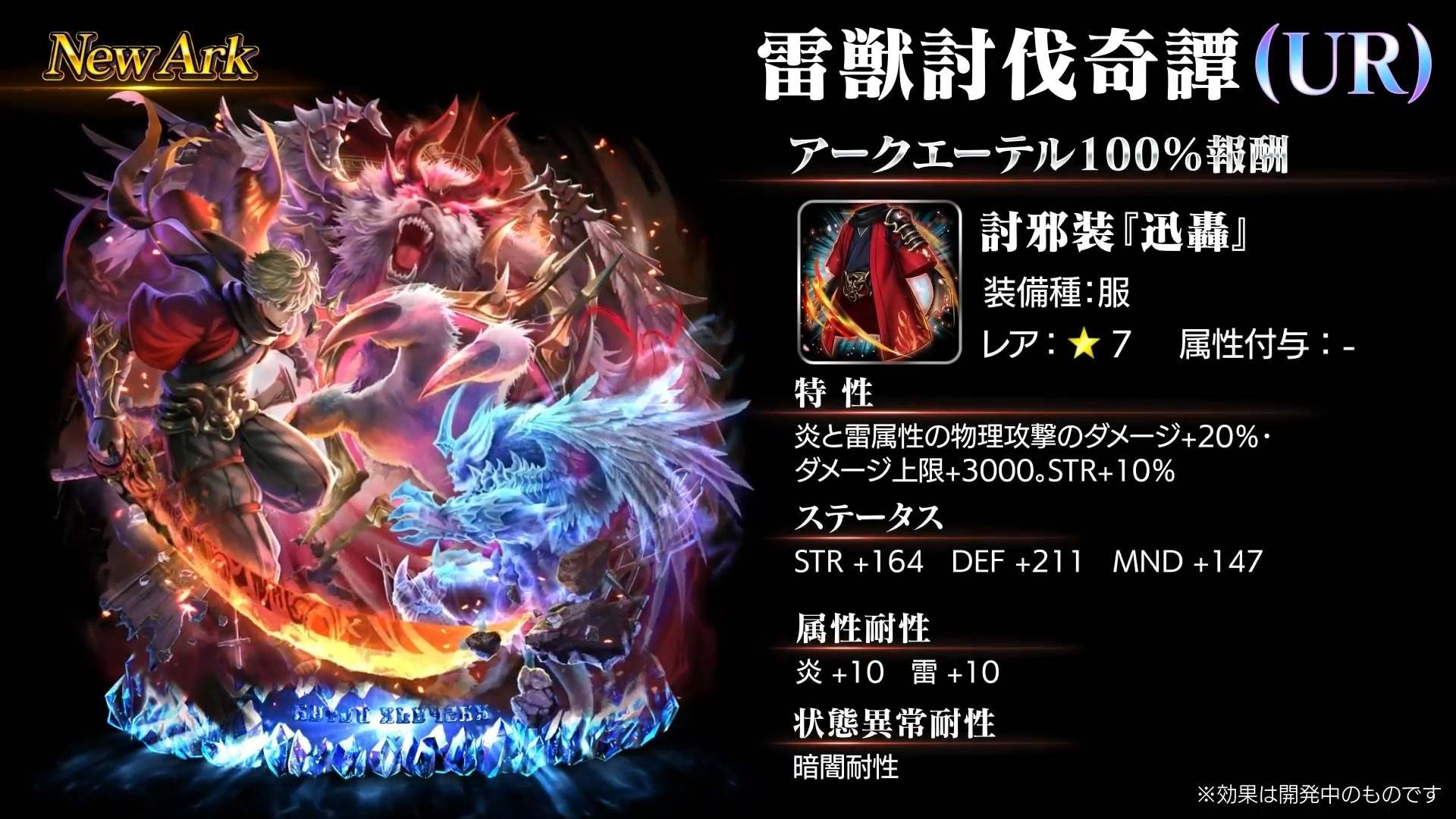 新アークの性能