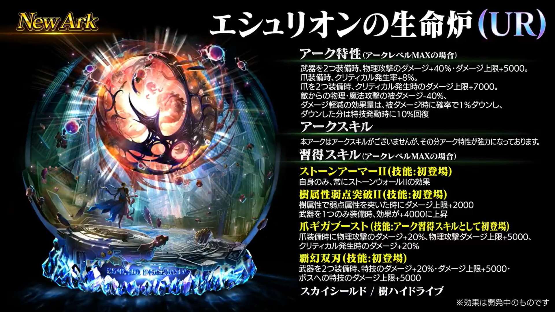 新アークの性能