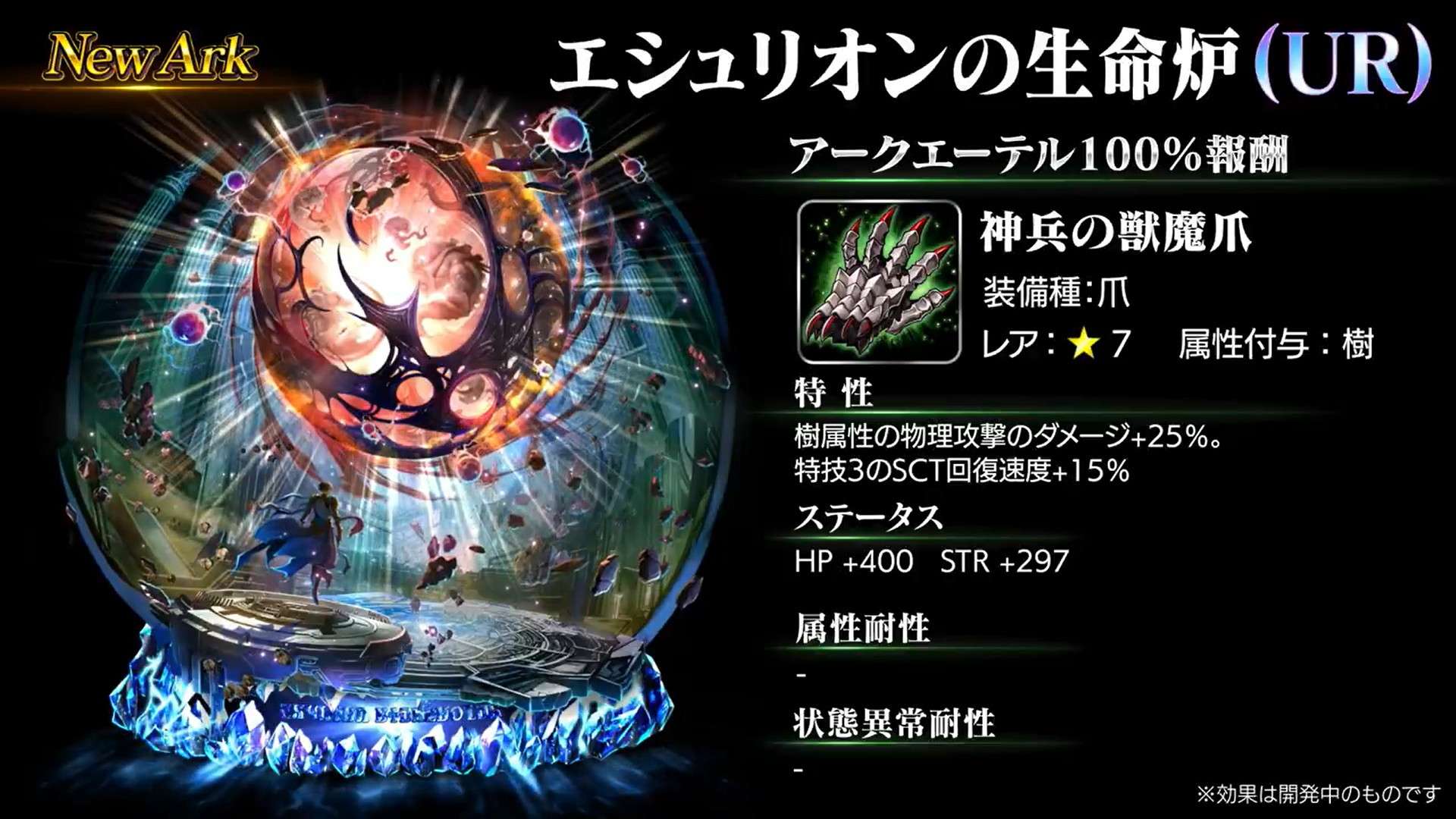 新アークの性能