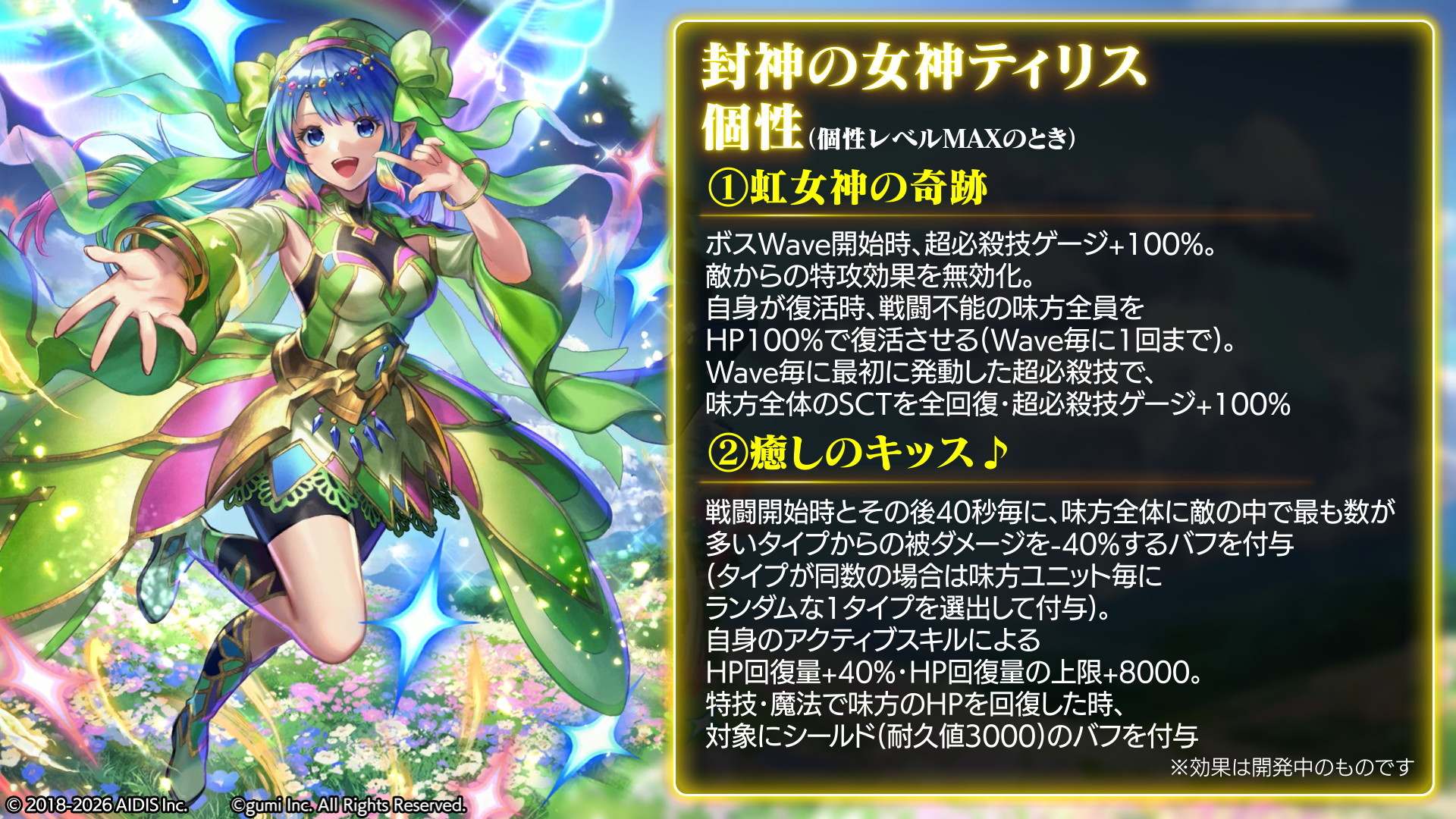 新キャラの性能