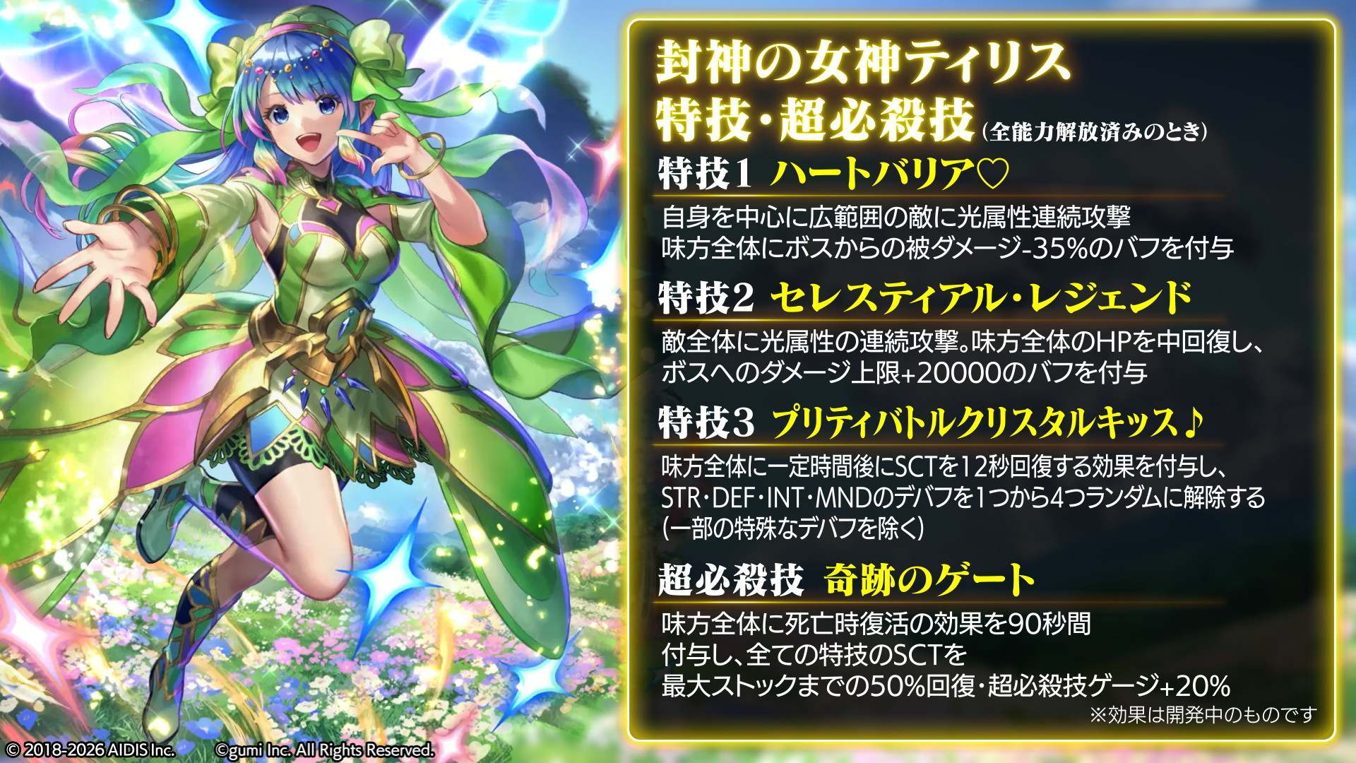 新キャラの性能