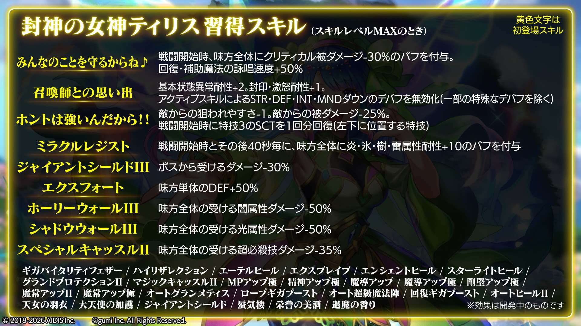 新キャラの性能
