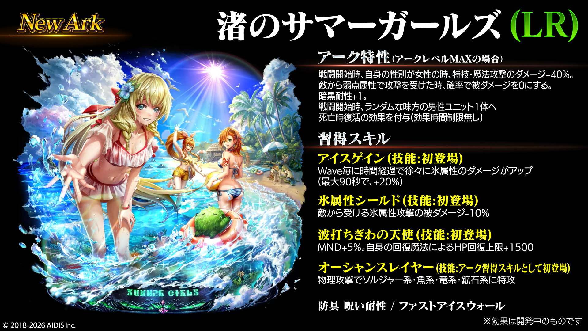 新アークの性能