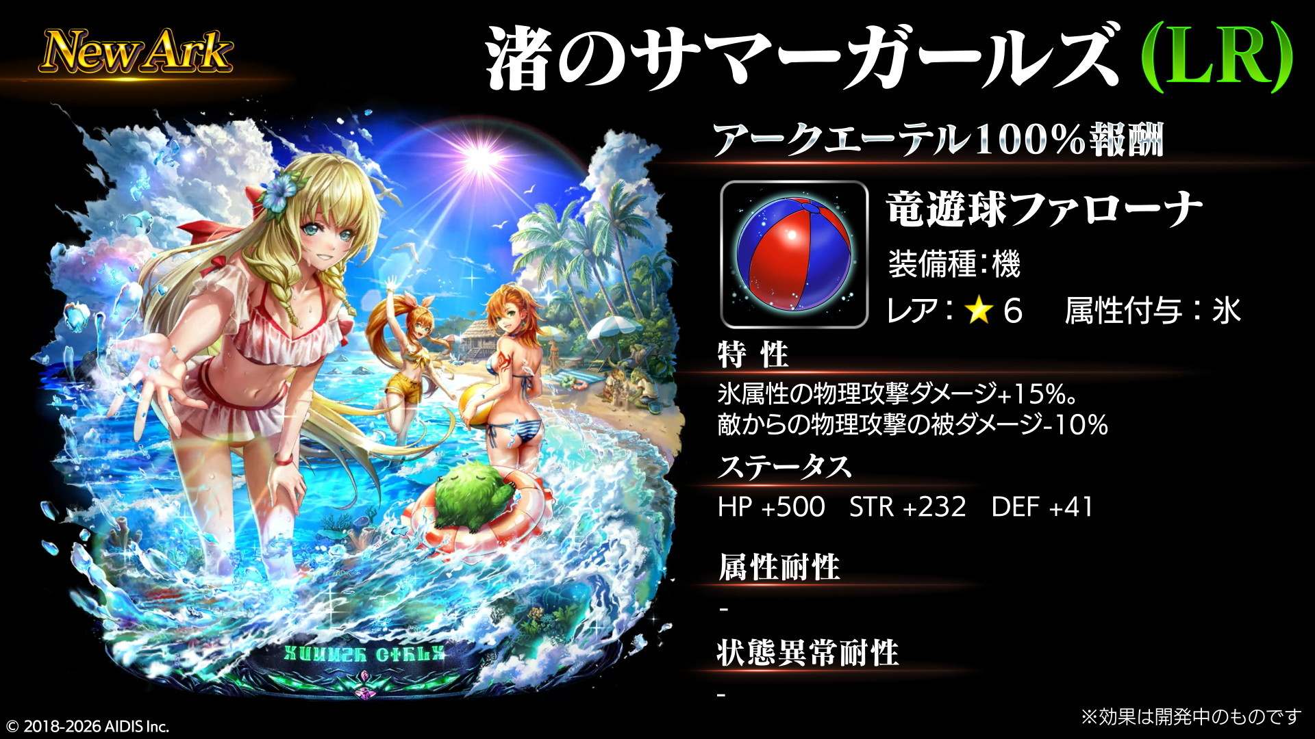 新アークの性能