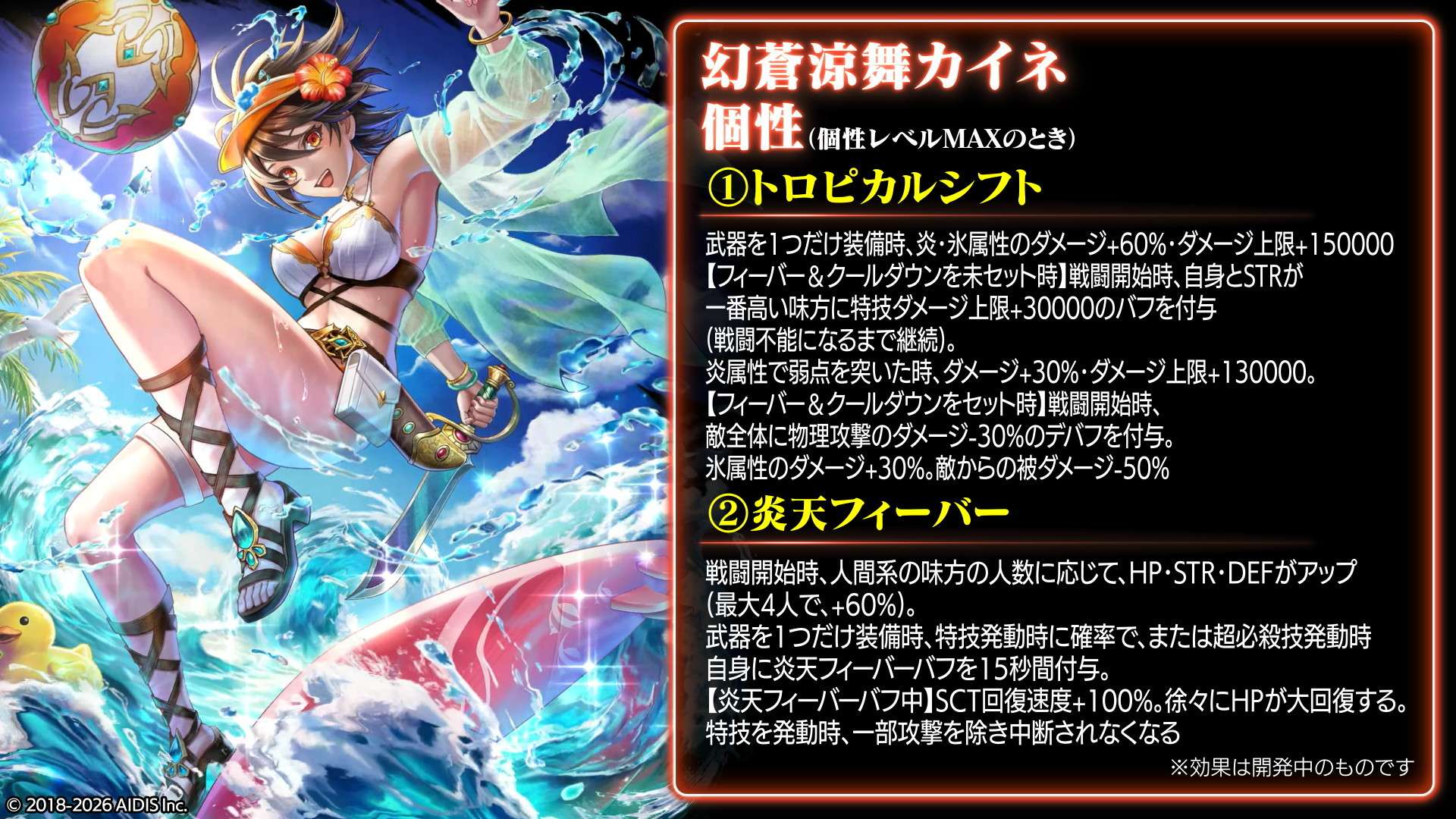 新キャラの性能