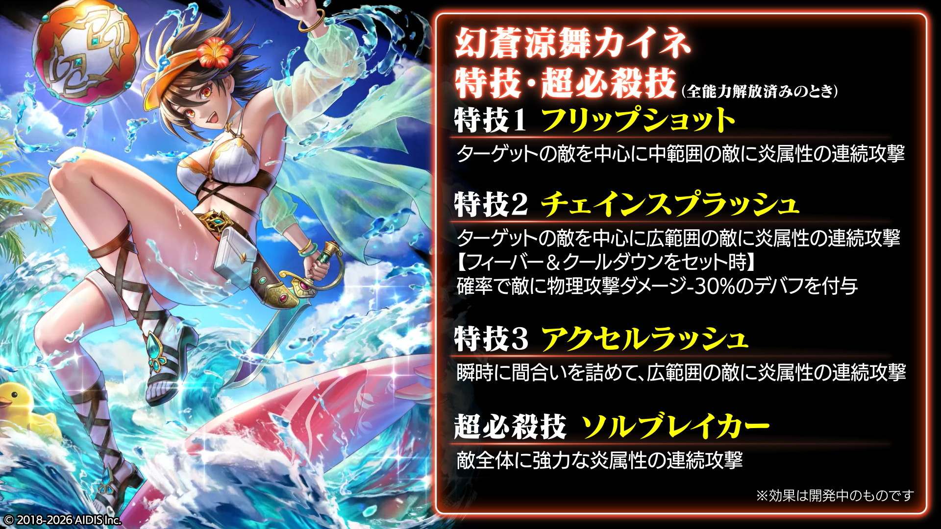 新キャラの性能