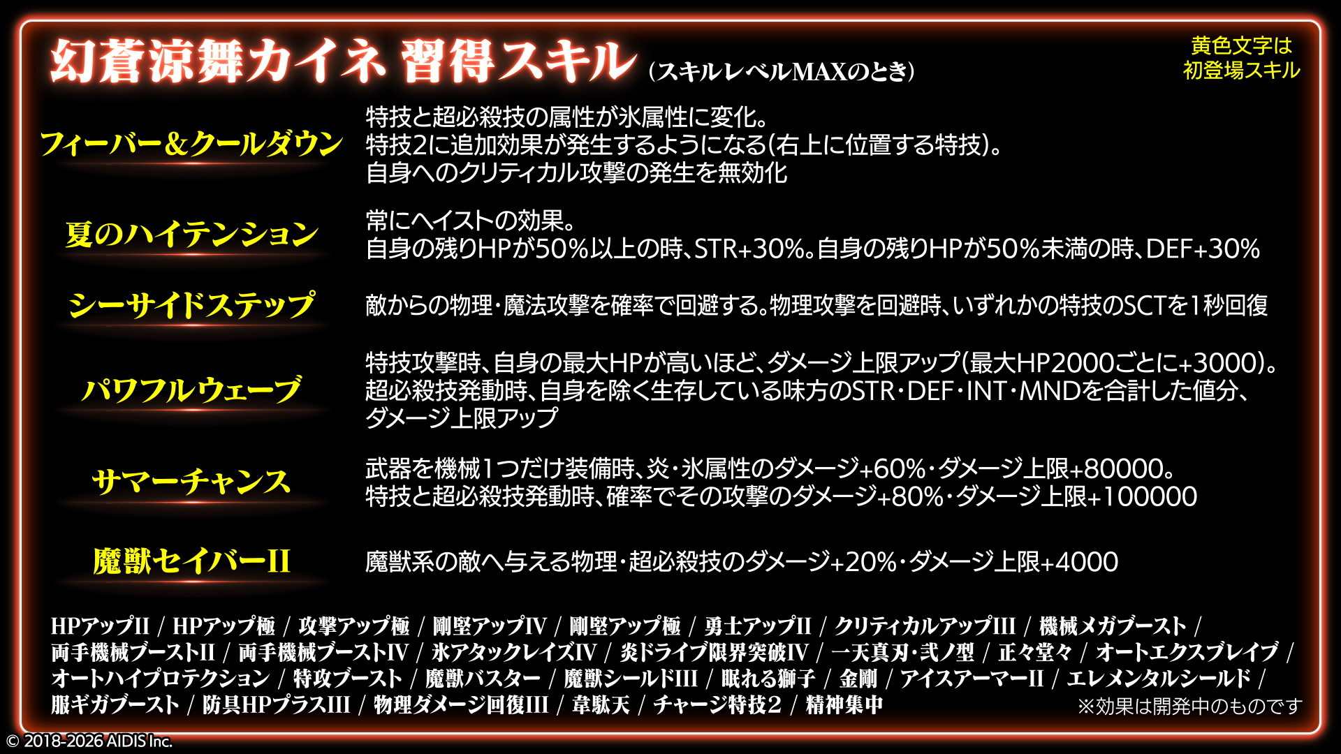 新キャラの性能