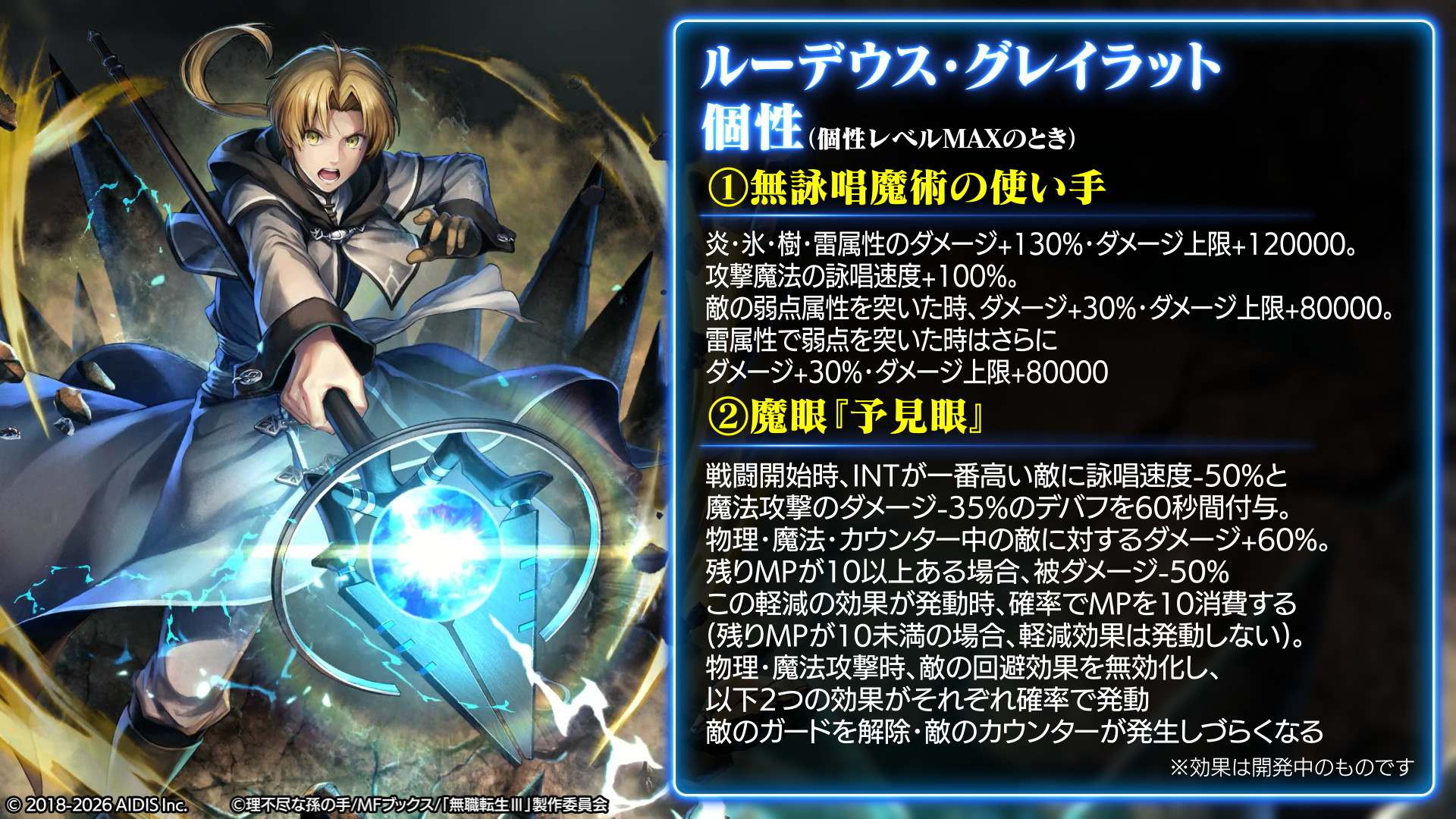 ルーデウス・グレイラットの性能