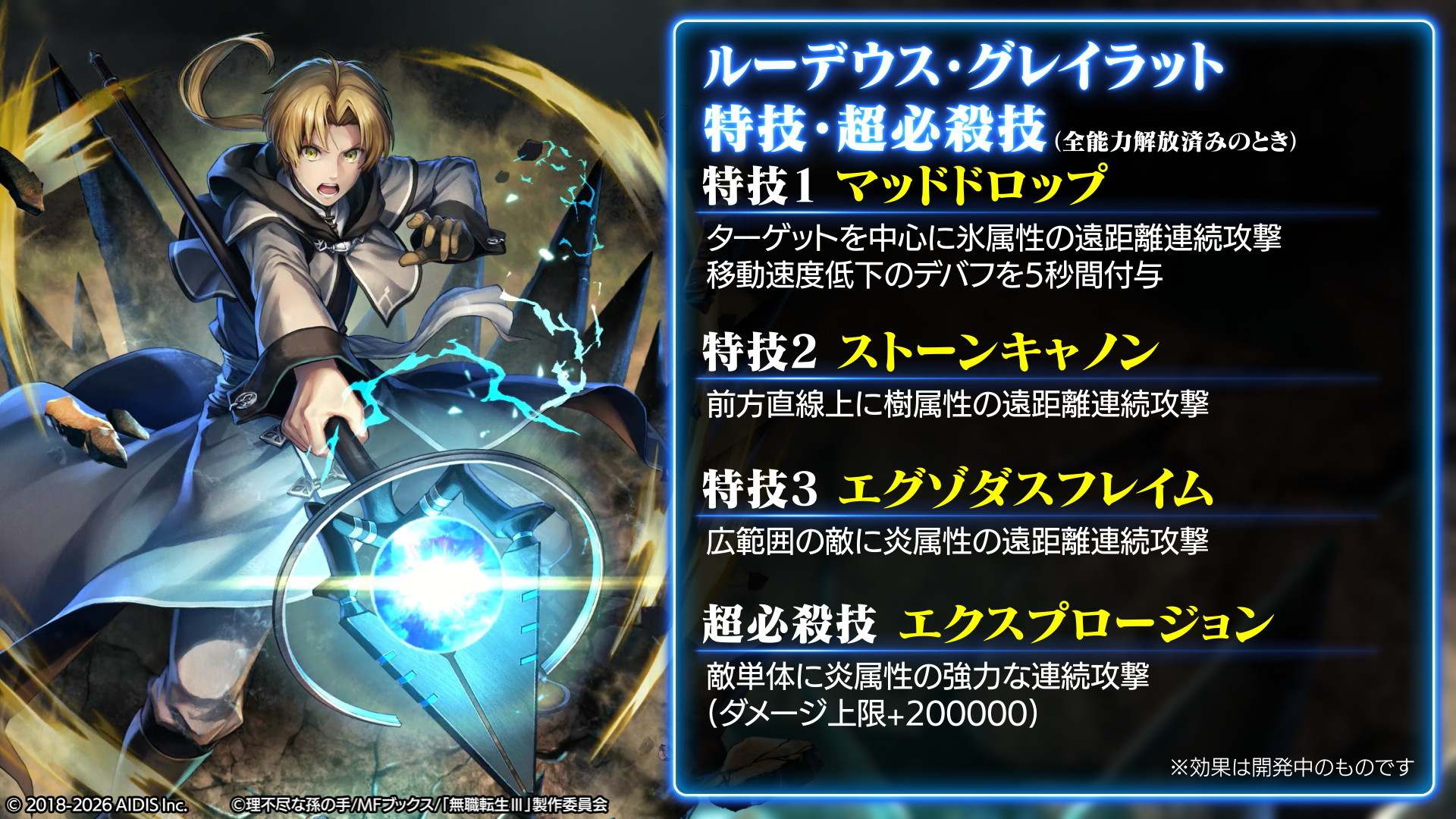 ルーデウス・グレイラットの性能