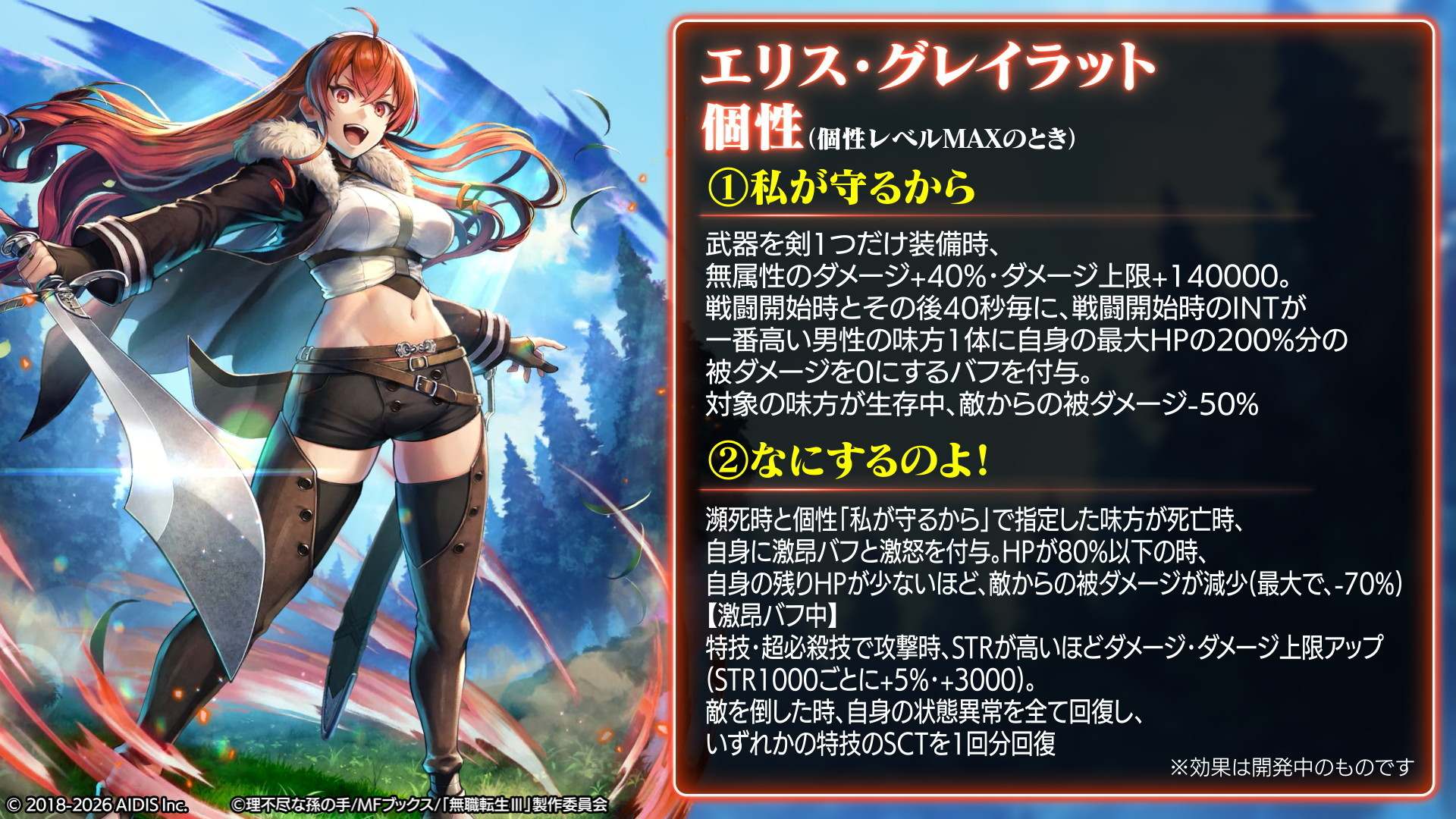 エリス・グレイラットの性能