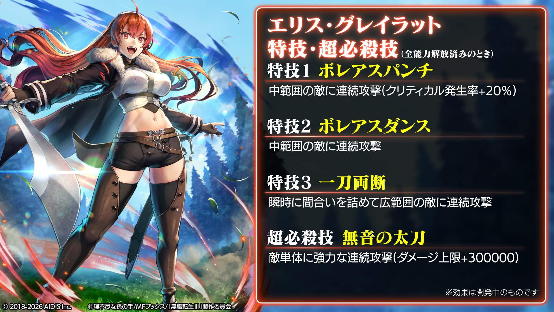 エリス・グレイラットの性能
