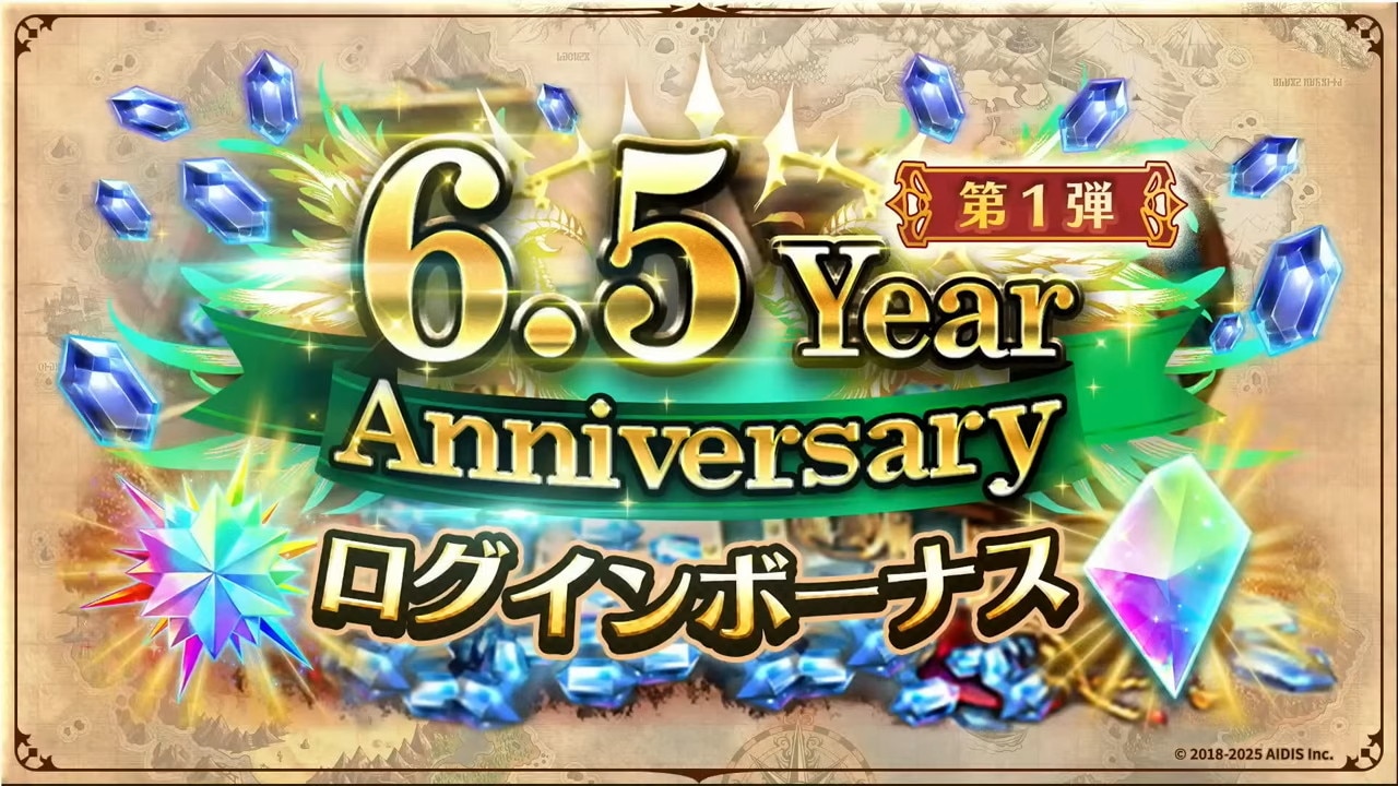 6.5周年ログインボーナス