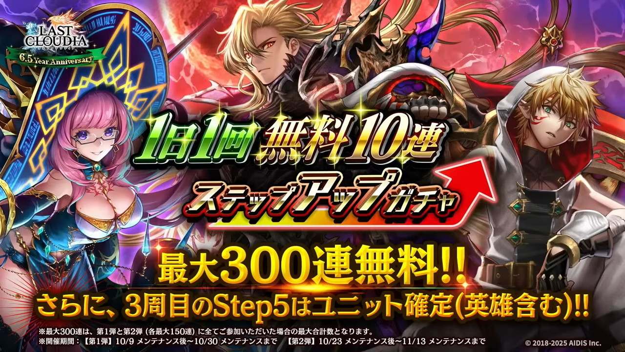 ラスクラ】公式生放送の最新情報まとめ【ラストクラウディア