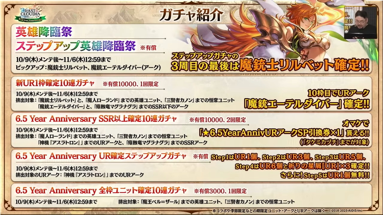 6.5周年_ガチャスケジュール