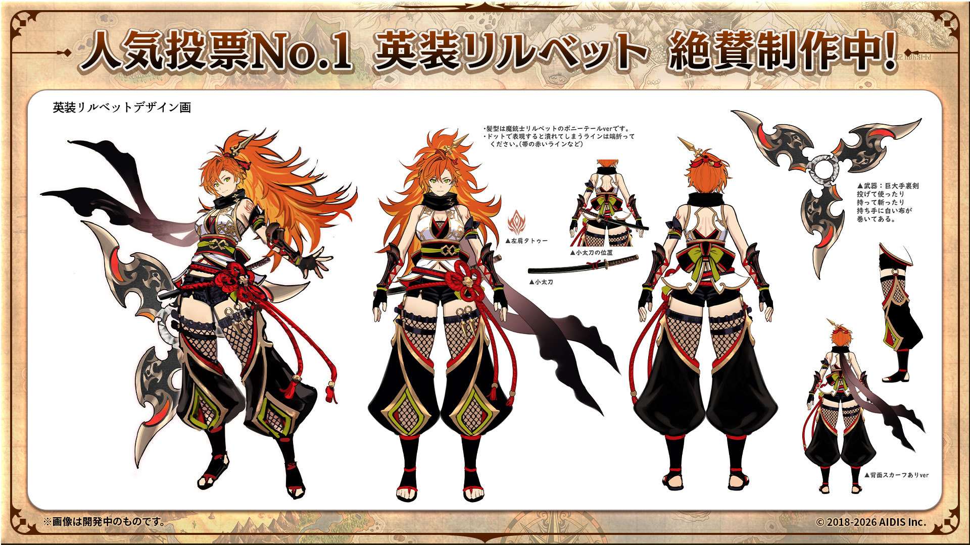 くノ一リルベットの設定画