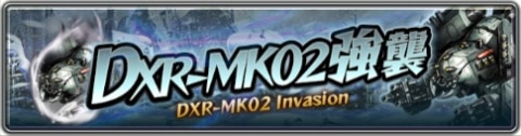 DXR-MK02