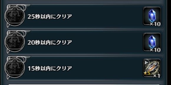 難易度GOD級を15秒以内クリアする