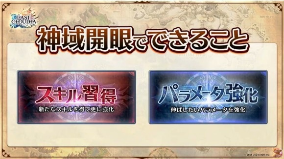 育成要素「神域開眼」が実装