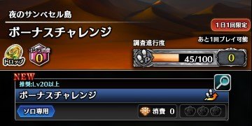 毎日必ずボーナスチャレンジに挑戦