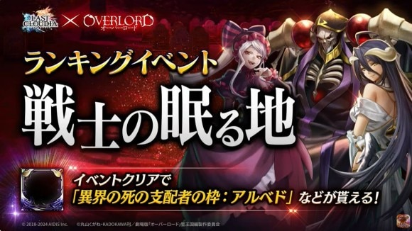 ランキングイベント「戦士の眠る地」が開催