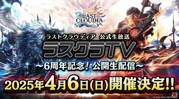 6周年公開生放送が4月6日(日)に開催