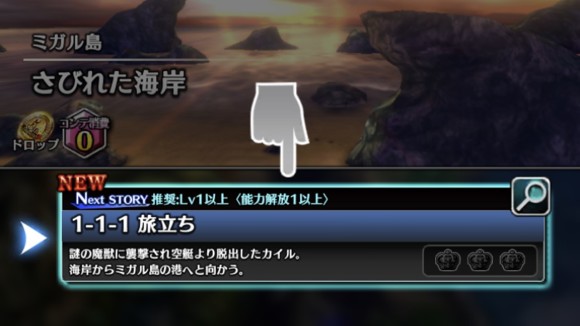 ワールドマップ移動直後は自由な操作が不可能