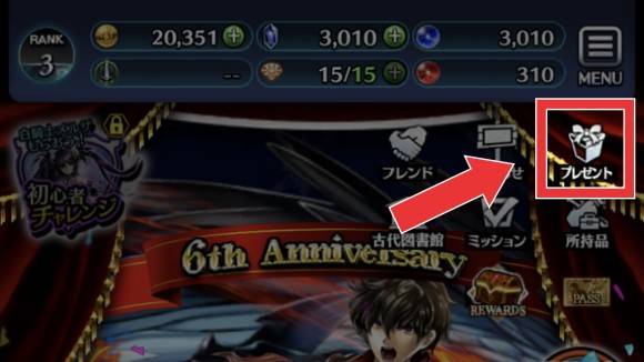 ホームからプレゼントを受け取る