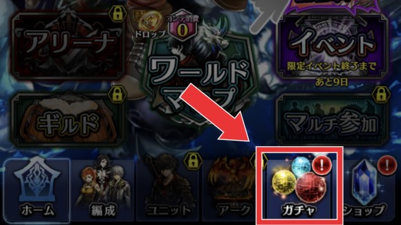 ガチャを引く