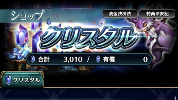 クリスタル