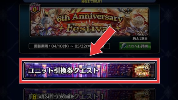 ユニット引換券クエスト
