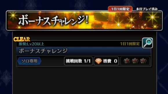 回数制限クエストを忘れず消化