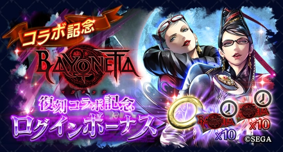 復刻ログインボーナスが開催