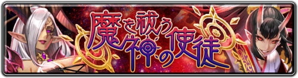 魔を祓う神の使徒の効率的な進め方