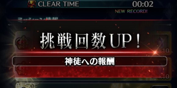 進行度を上げて特別クエストに挑む