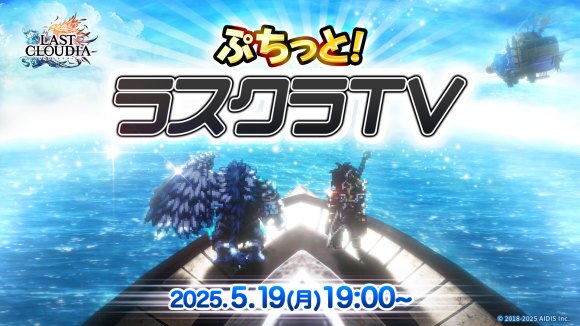 公式生放送の最新情報まとめ｜5月19日(月)に実施