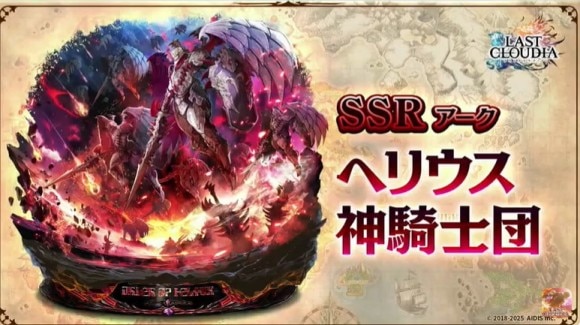 ヘリウス神騎士団