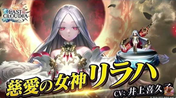 慈愛の女神リラハ