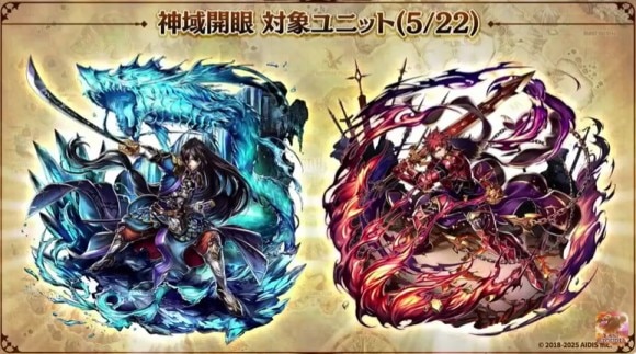 神域開眼