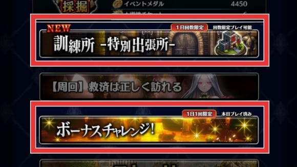 回数制限クエスト