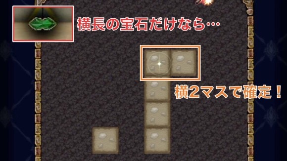 宝石の形に合わせて掘る場所を決める