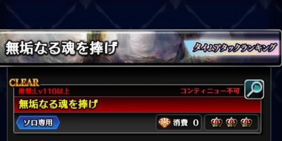 タイムアタックの攻略方法