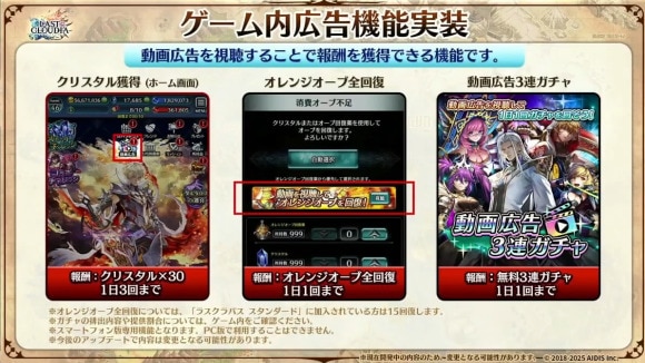 ゲーム内広告