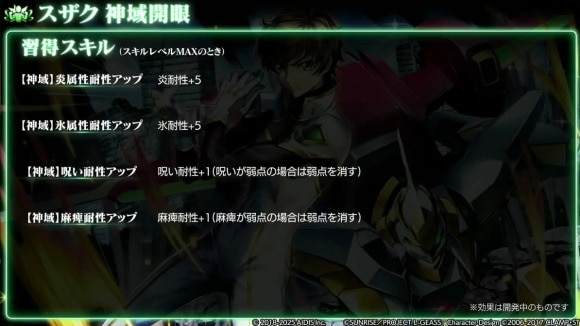 スザクの神域開眼3