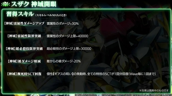 スザクの神域開眼2