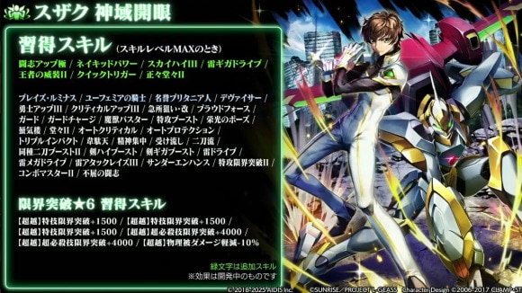 スザクの神域開眼1