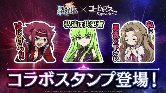 コラボスタンプ