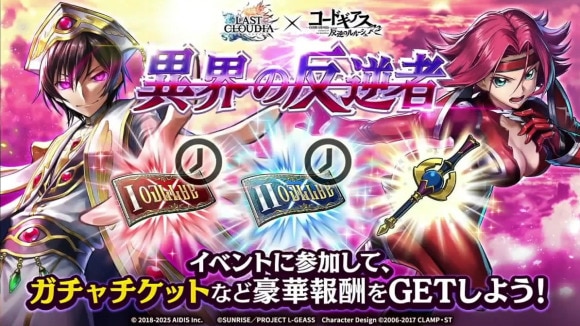 コラボイベント