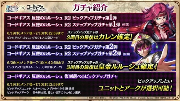 ガチャスケジュール