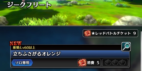 バトルチケットを貯めてジークフリートに挑戦